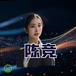 陈竞