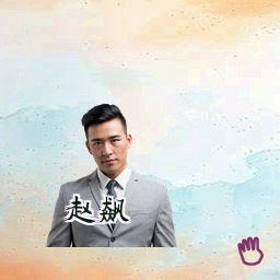 赵飙